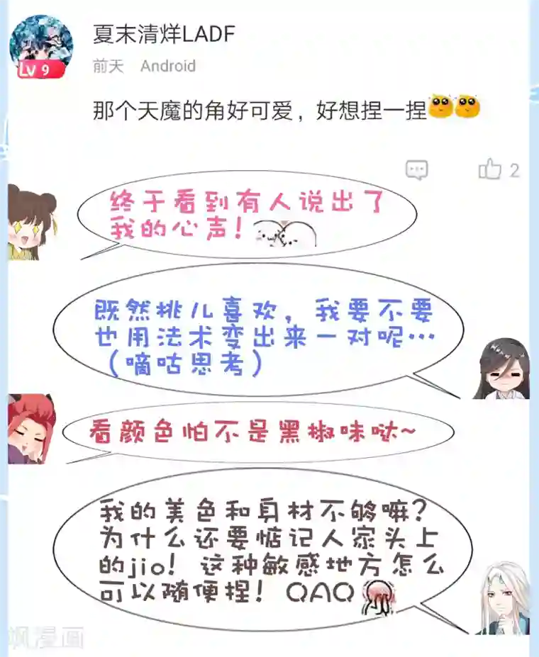 师父，那个很好吃第32话 师父！手都被你捏红了