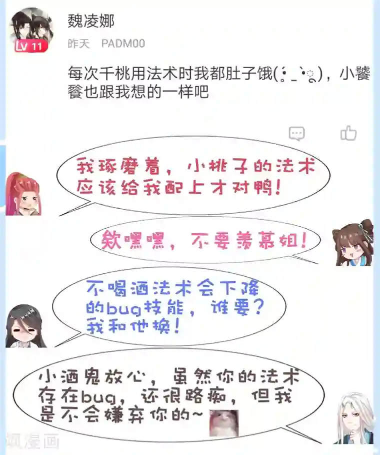 师父，那个很好吃第32话 师父！手都被你捏红了