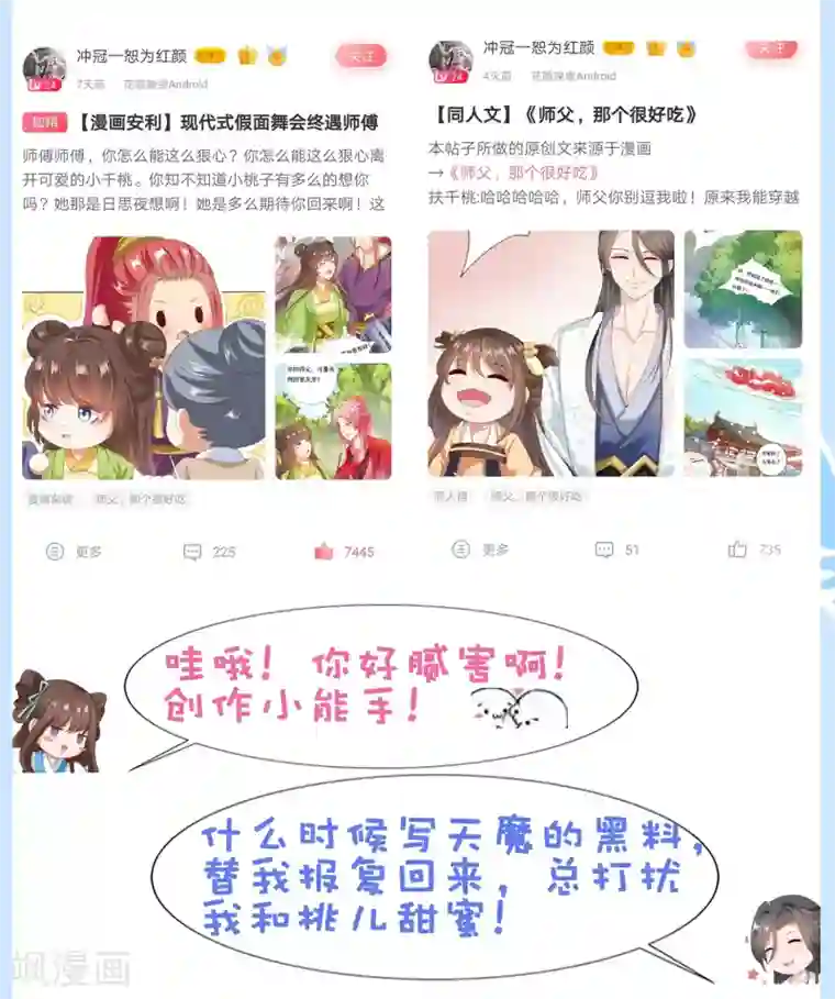 师父，那个很好吃第32话 师父！手都被你捏红了