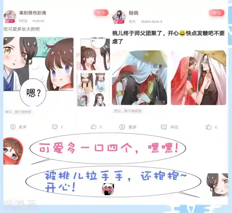 师父，那个很好吃第32话 师父！手都被你捏红了