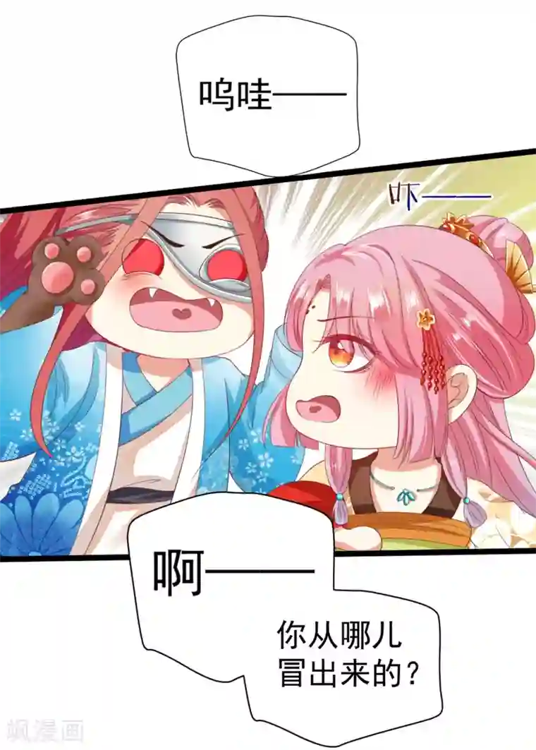 师父，那个很好吃第32话 师父！手都被你捏红了