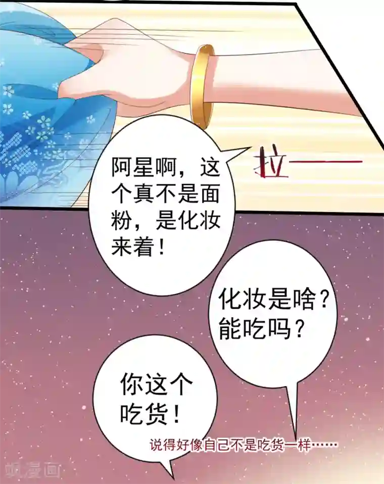 师父，那个很好吃第32话 师父！手都被你捏红了