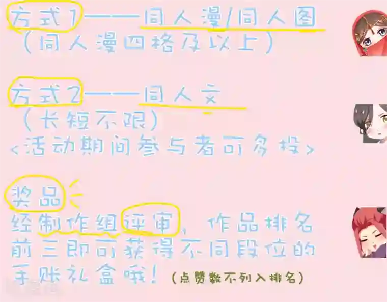 师父，那个很好吃同人创作活动