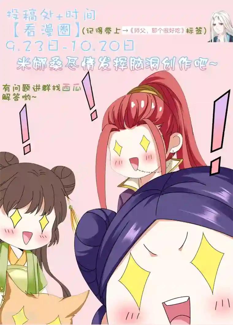 师父，那个很好吃同人创作活动