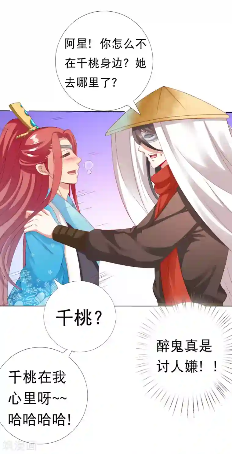 师父，那个很好吃第33话 这就给你奖励~