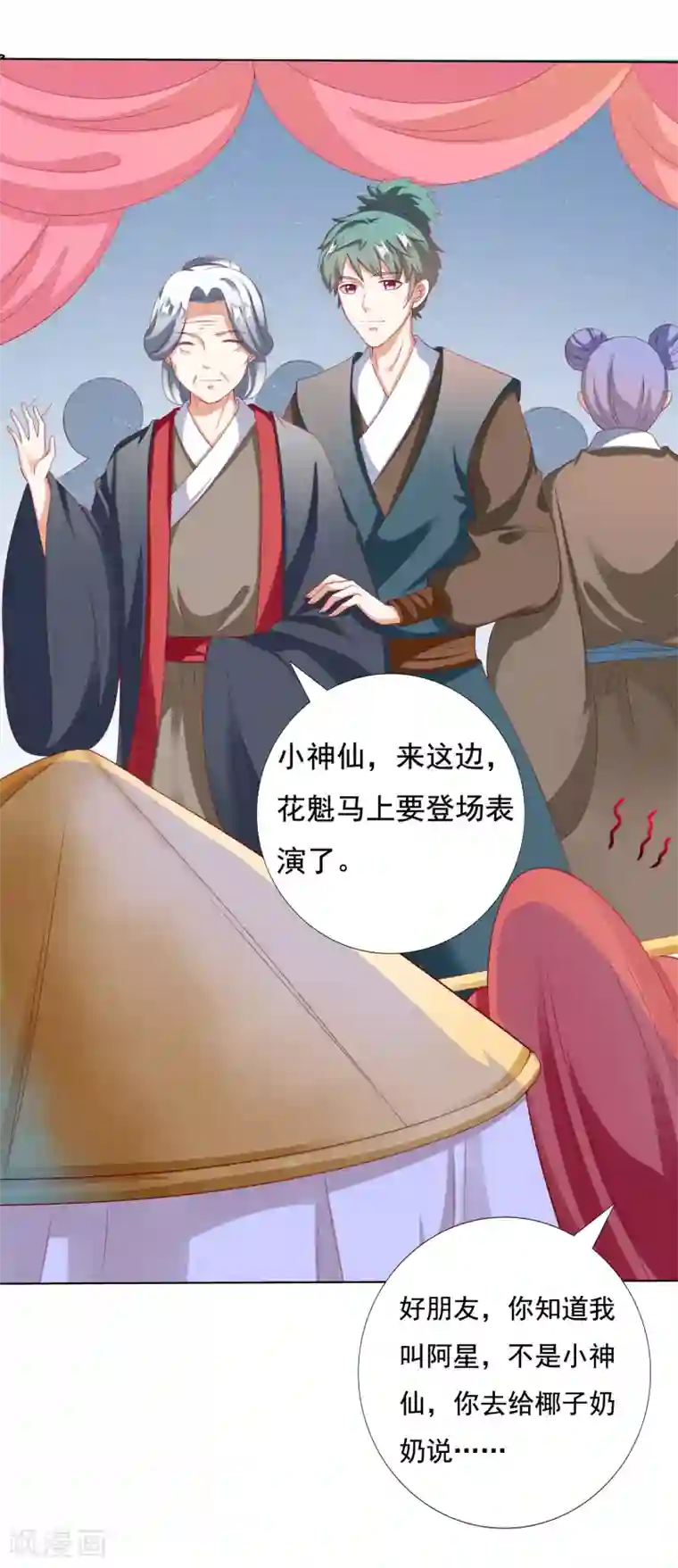 师父，那个很好吃第33话 这就给你奖励~