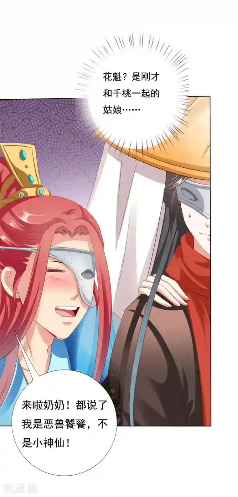 师父，那个很好吃第33话 这就给你奖励~