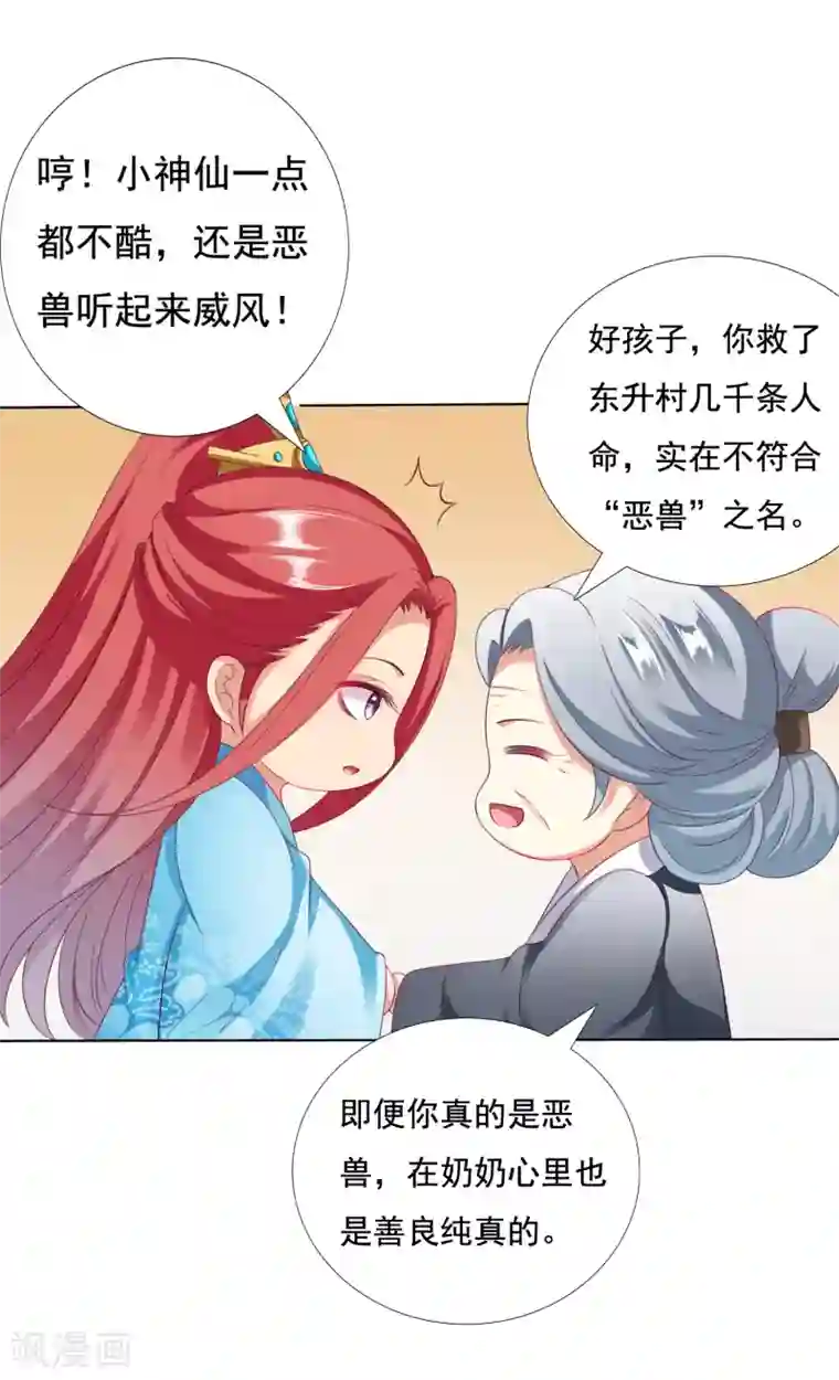 师父，那个很好吃第33话 这就给你奖励~