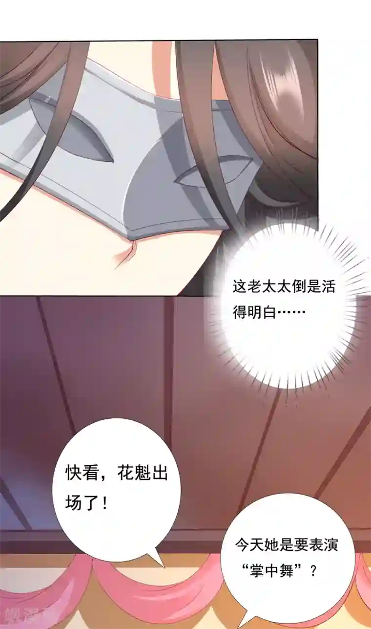 师父，那个很好吃第33话 这就给你奖励~