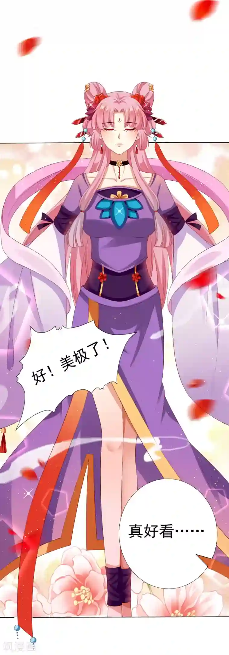 师父，那个很好吃第33话 这就给你奖励~