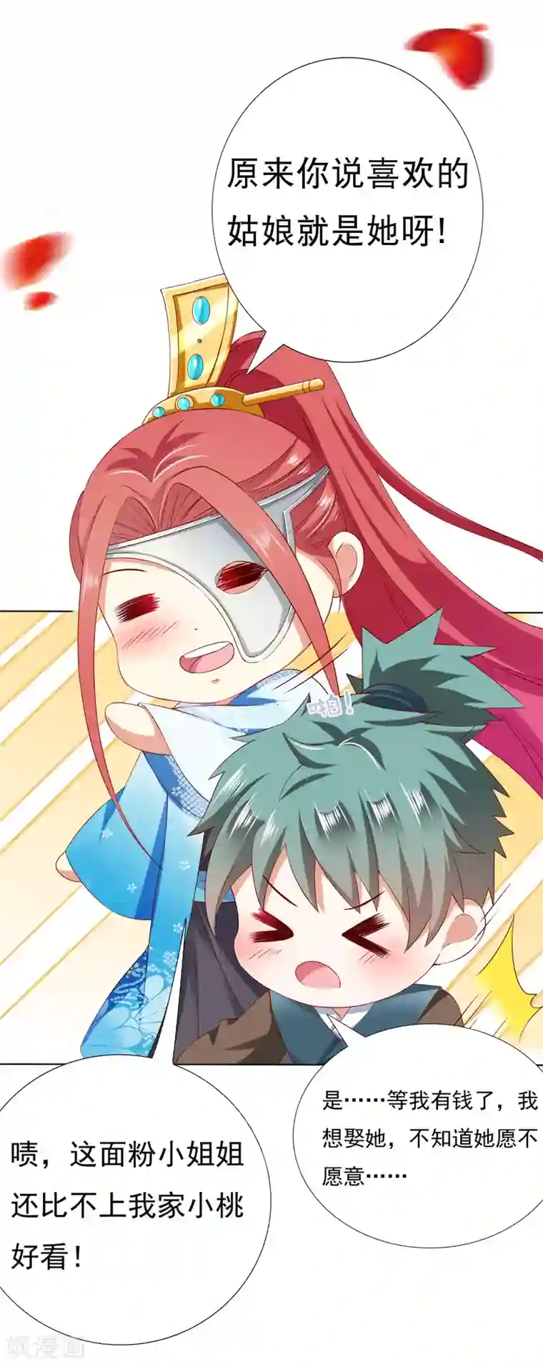 师父，那个很好吃第33话 这就给你奖励~