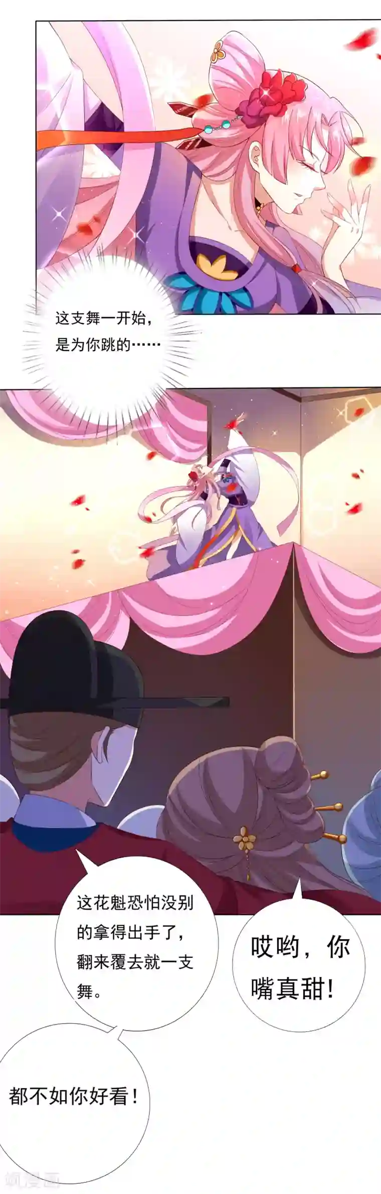 师父，那个很好吃第33话 这就给你奖励~