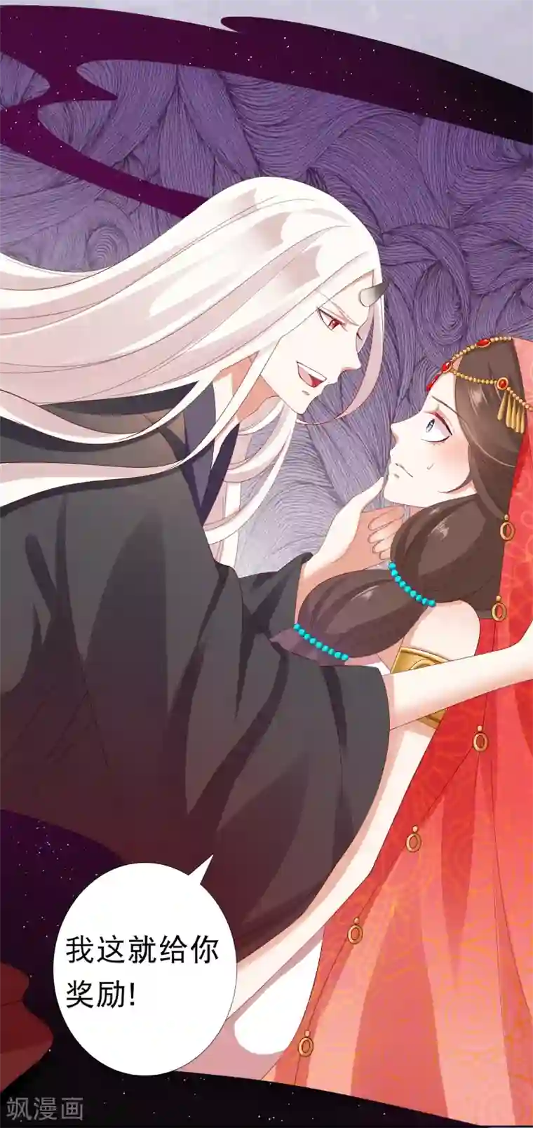 师父，那个很好吃第33话 这就给你奖励~