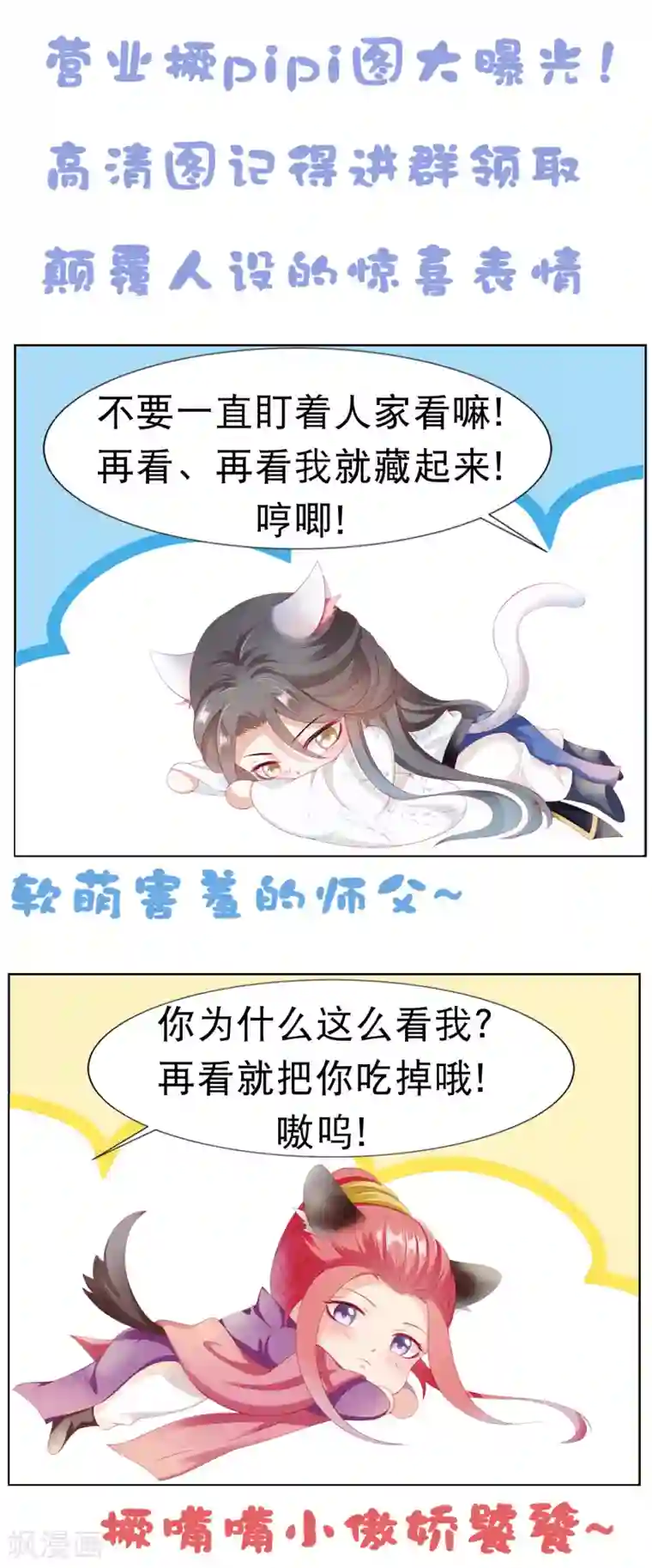 师父，那个很好吃第33话 这就给你奖励~