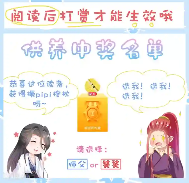 师父，那个很好吃第33话 这就给你奖励~