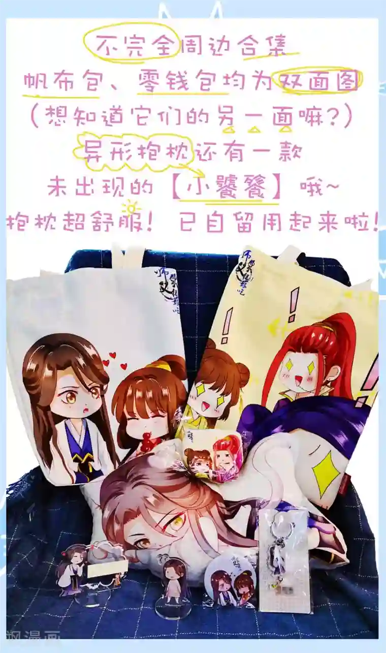 师父，那个很好吃第33话 这就给你奖励~