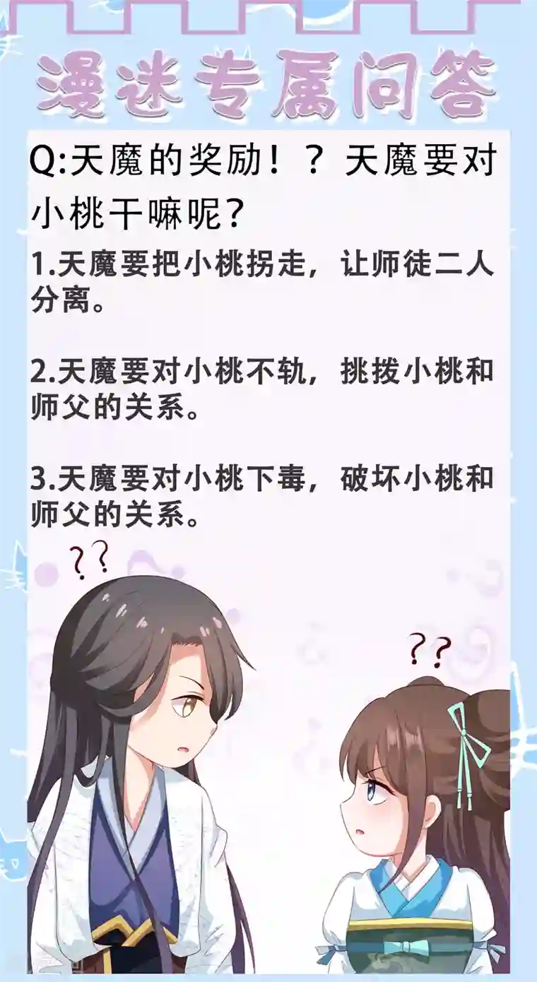 师父，那个很好吃第33话 这就给你奖励~