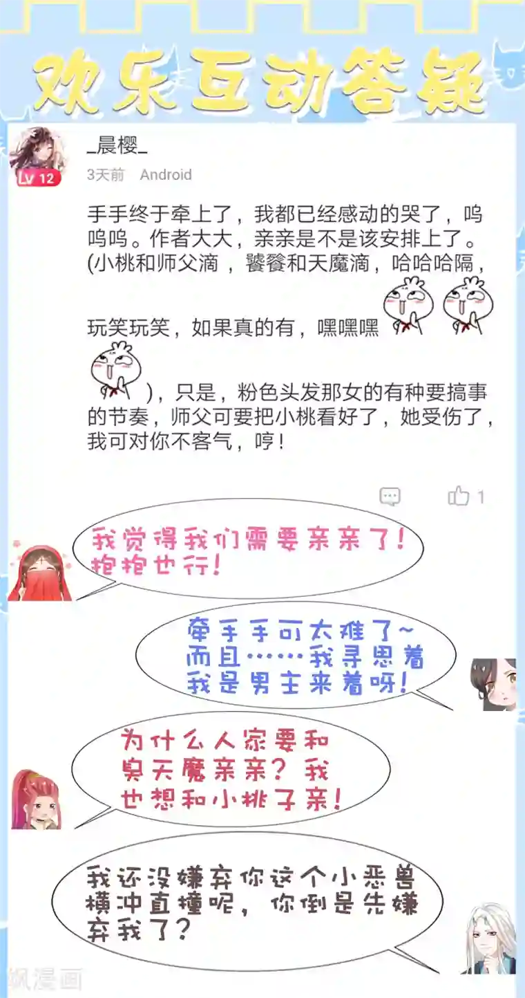 师父，那个很好吃第33话 这就给你奖励~
