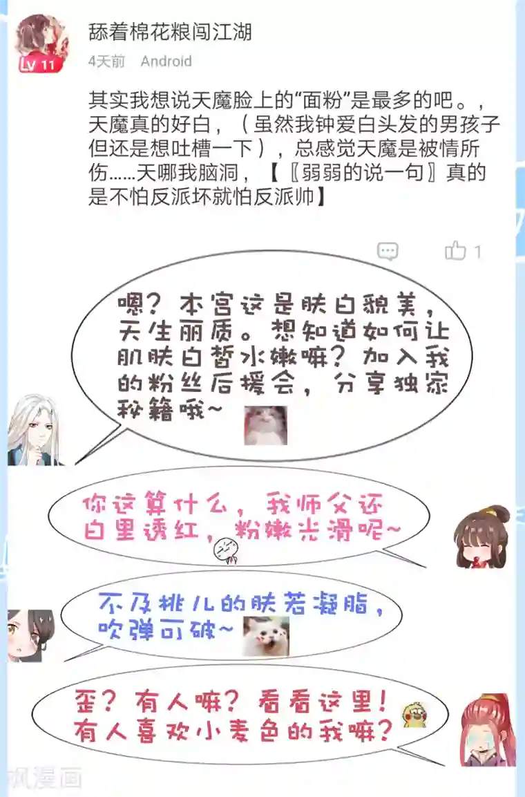师父，那个很好吃第33话 这就给你奖励~