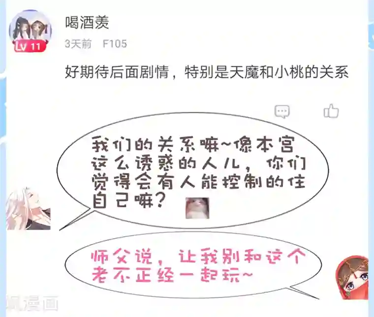 师父，那个很好吃第33话 这就给你奖励~