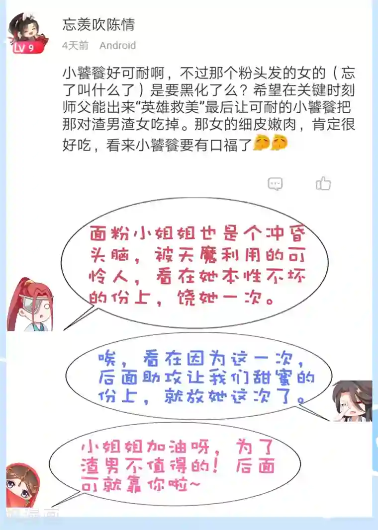 师父，那个很好吃第33话 这就给你奖励~