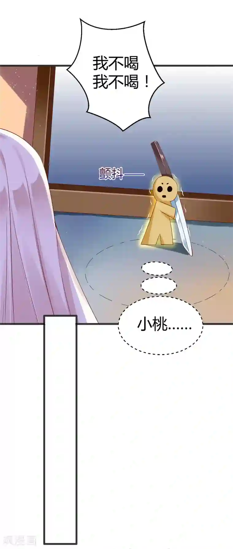师父，那个很好吃第34话 谁来接住我呀！