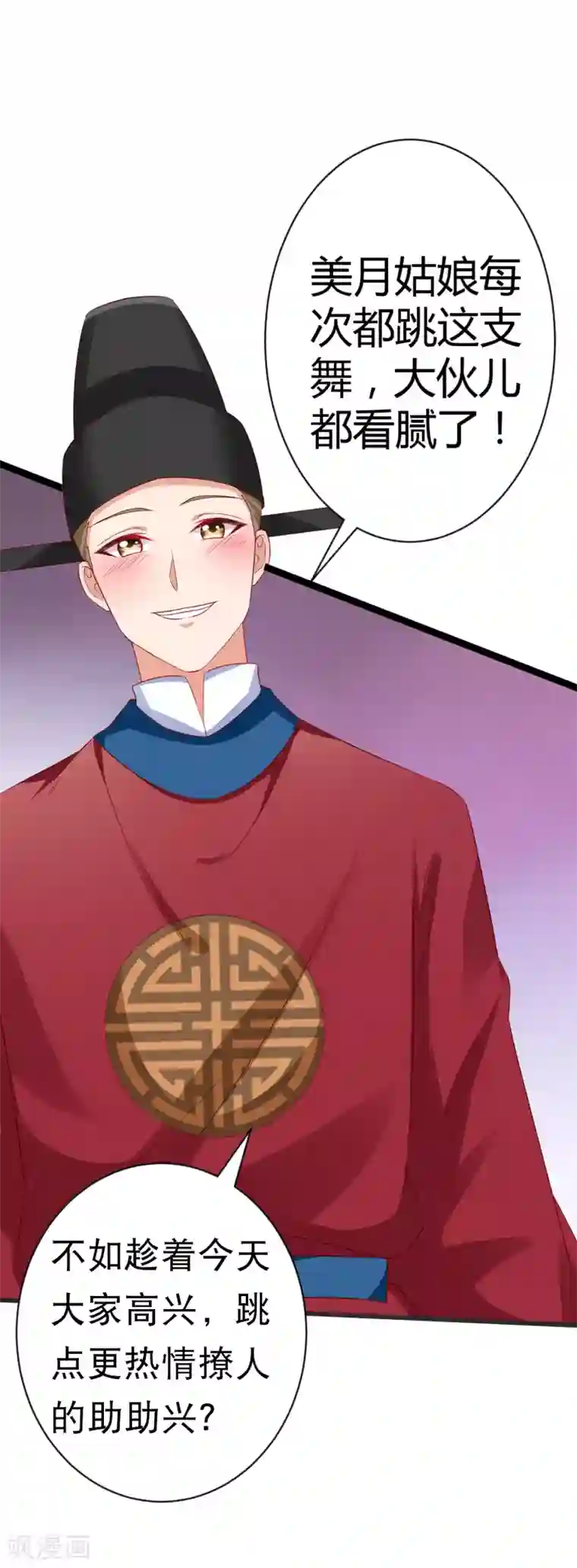 师父，那个很好吃第34话 谁来接住我呀！