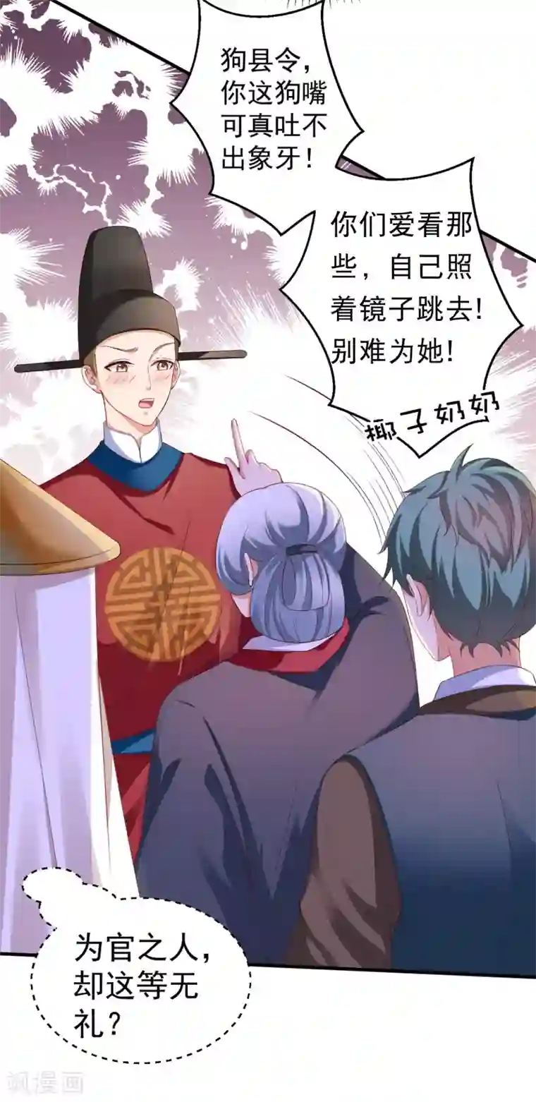 师父，那个很好吃第34话 谁来接住我呀！