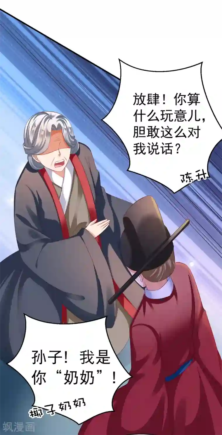 师父，那个很好吃第34话 谁来接住我呀！