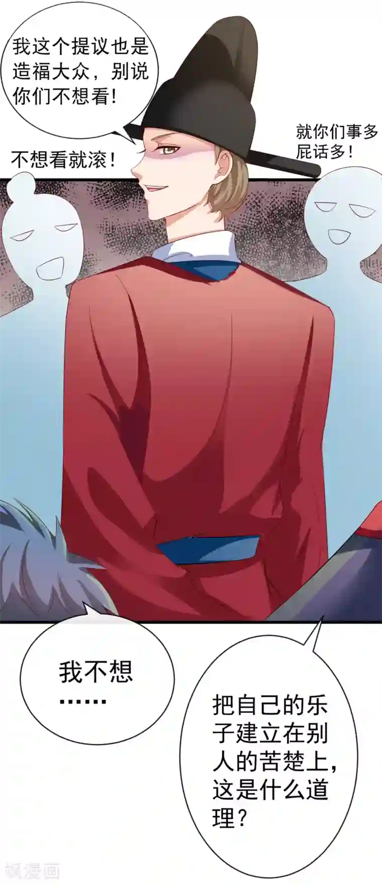 师父，那个很好吃第34话 谁来接住我呀！