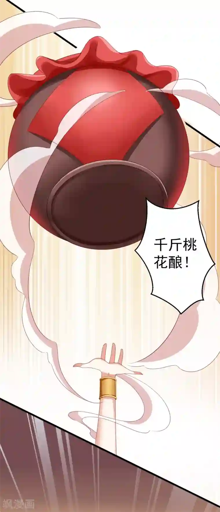 师父，那个很好吃第34话 谁来接住我呀！