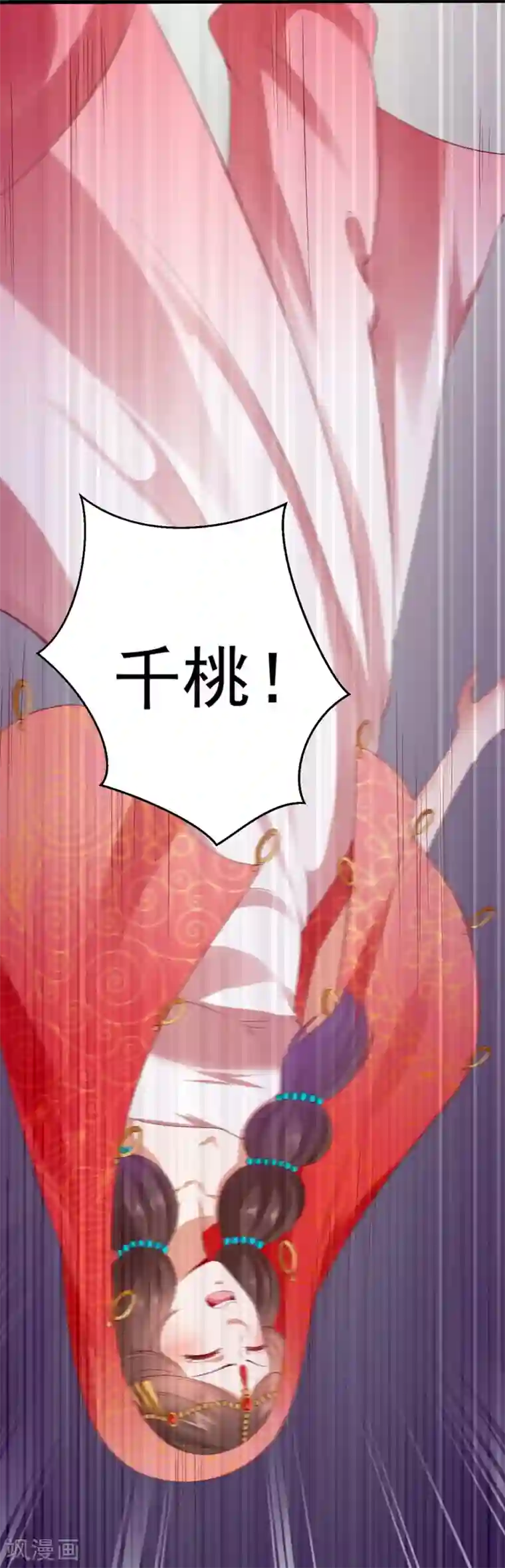 师父，那个很好吃第34话 谁来接住我呀！