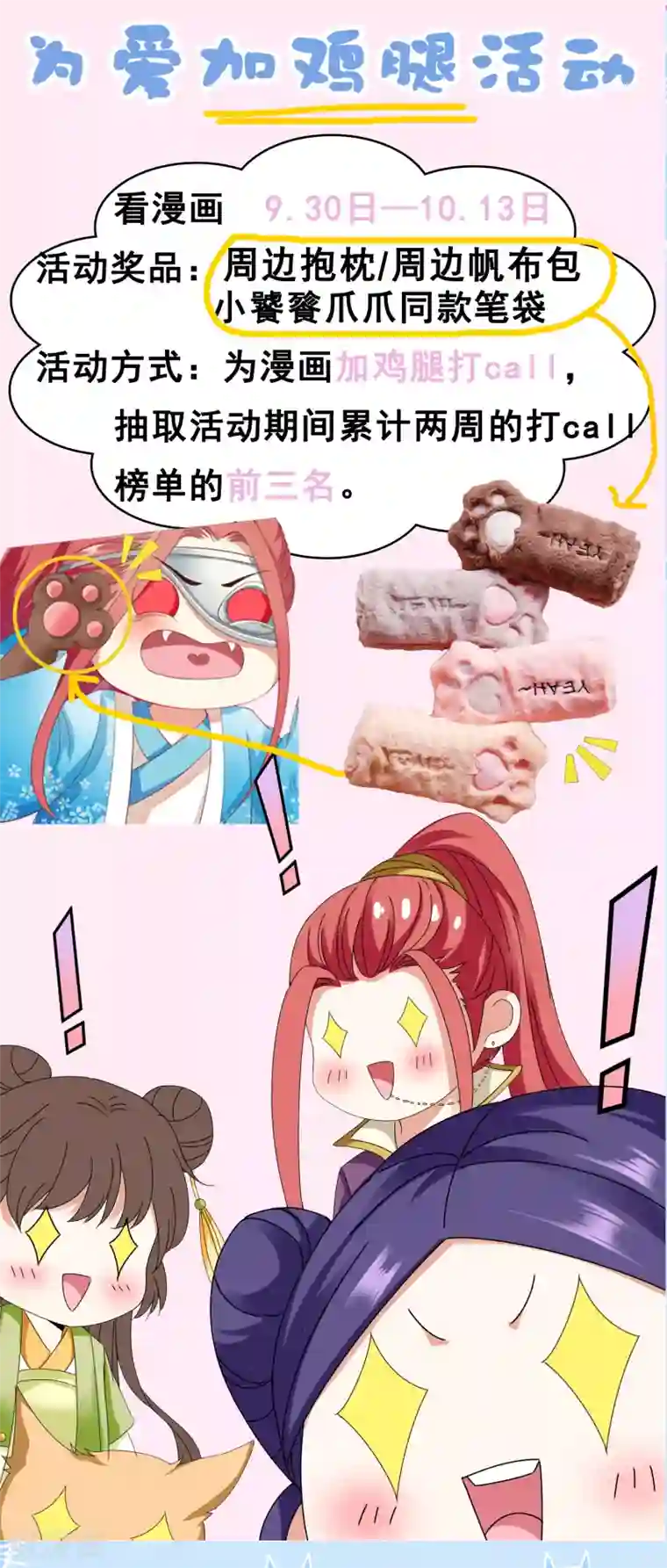 师父，那个很好吃第34话 谁来接住我呀！