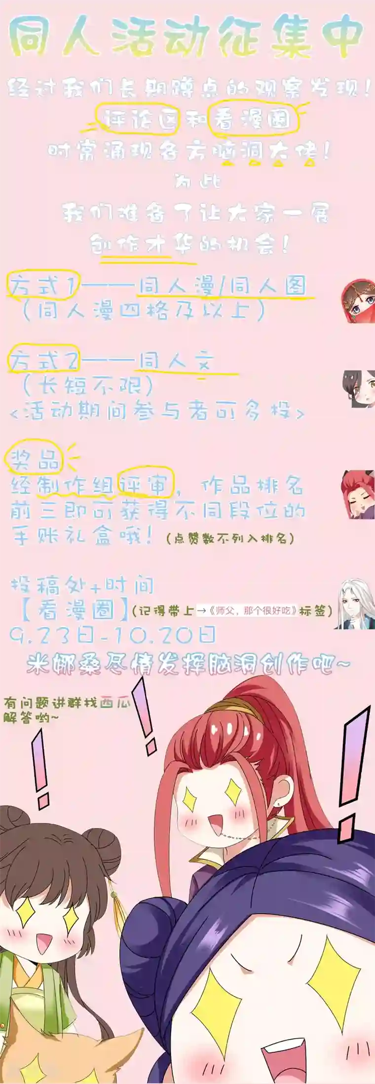 师父，那个很好吃第34话 谁来接住我呀！