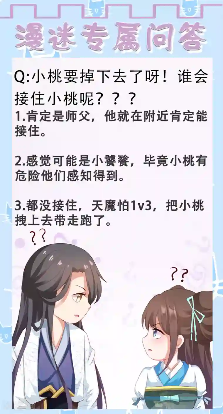师父，那个很好吃第34话 谁来接住我呀！
