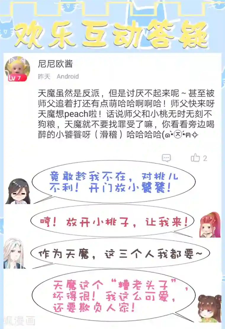 师父，那个很好吃第34话 谁来接住我呀！