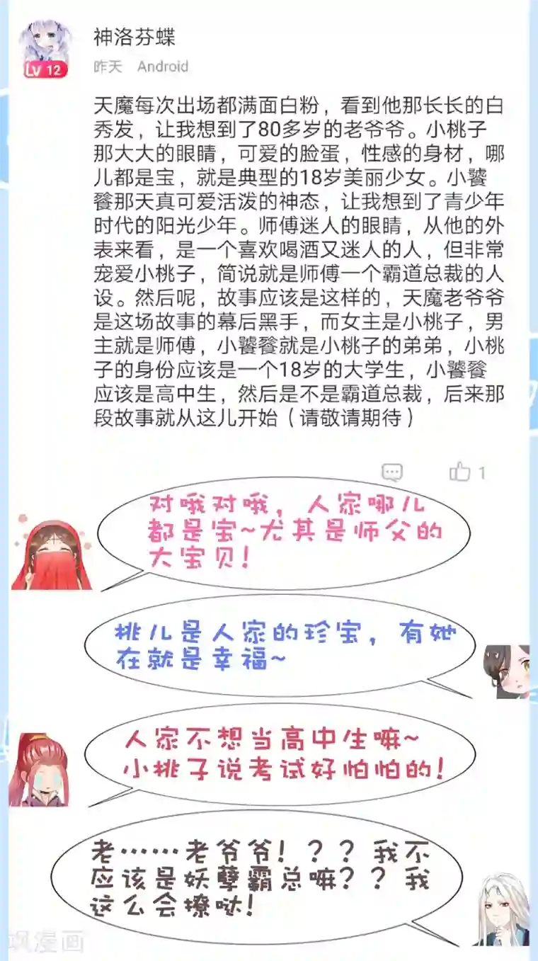 师父，那个很好吃第34话 谁来接住我呀！