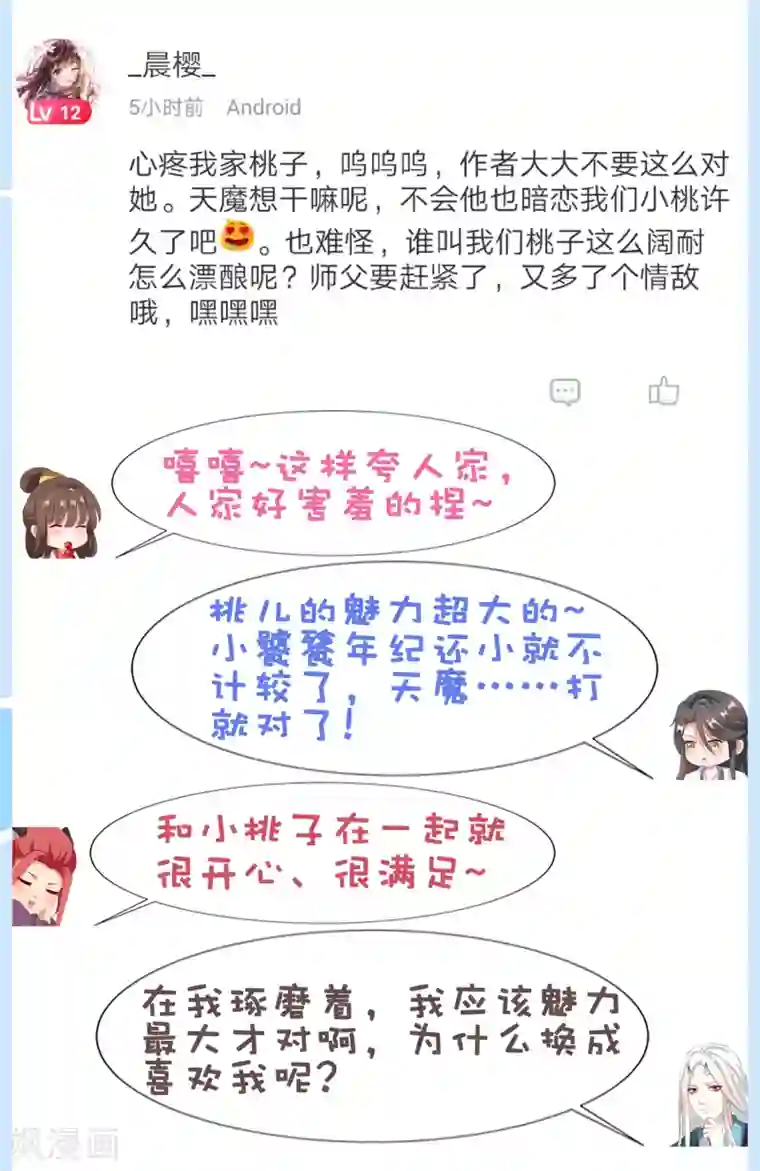 师父，那个很好吃第34话 谁来接住我呀！
