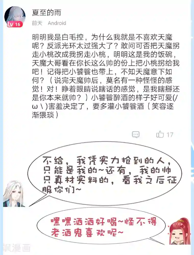 师父，那个很好吃第34话 谁来接住我呀！