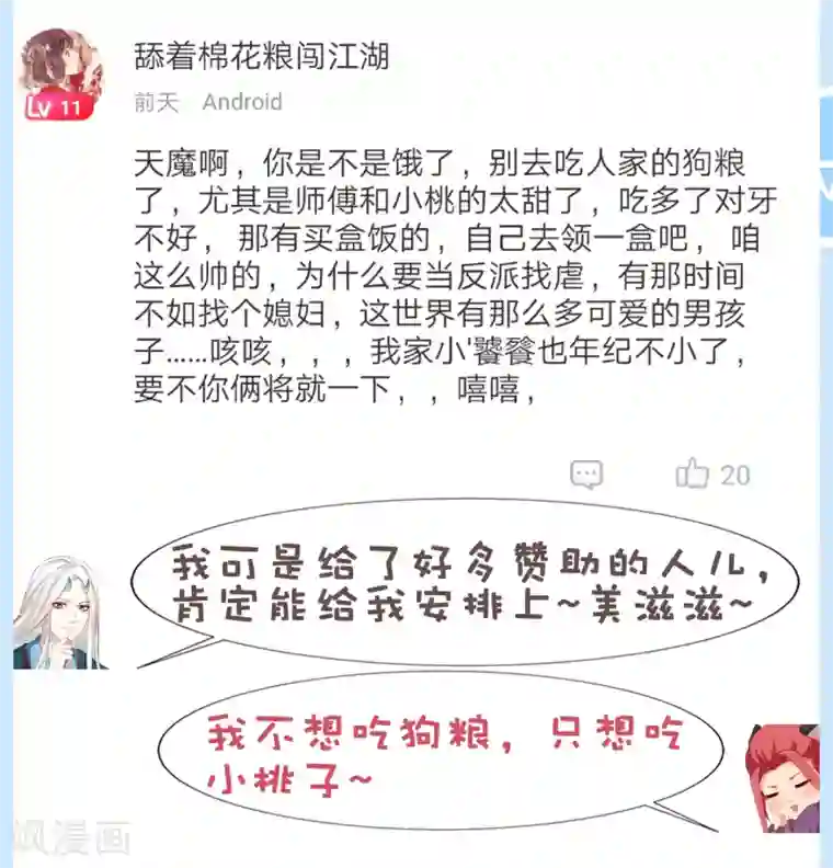 师父，那个很好吃第34话 谁来接住我呀！