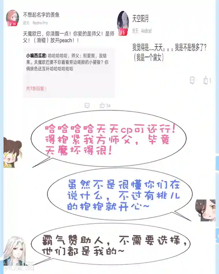 师父，那个很好吃第34话 谁来接住我呀！