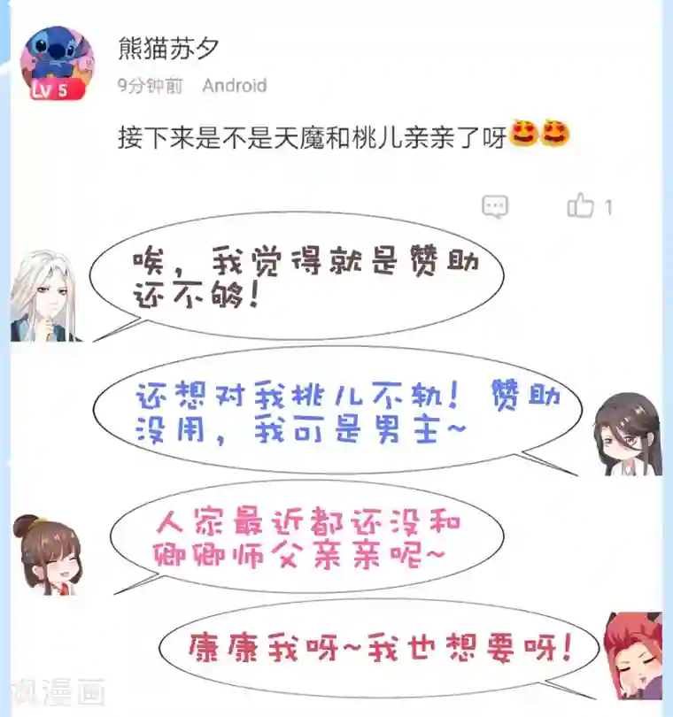 师父，那个很好吃第34话 谁来接住我呀！