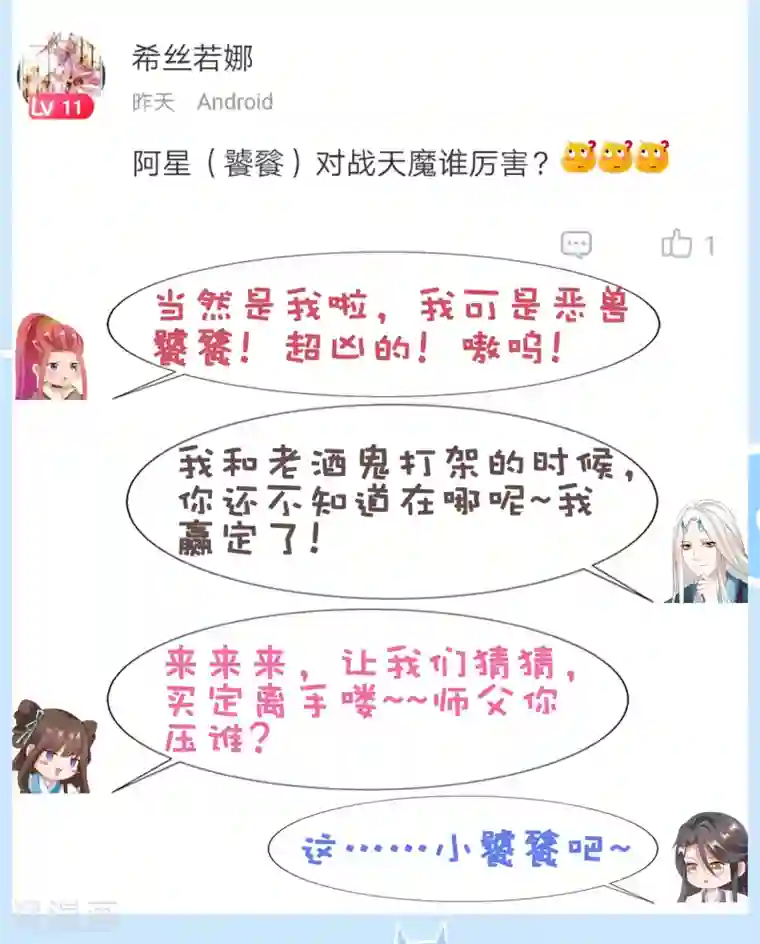 师父，那个很好吃第34话 谁来接住我呀！