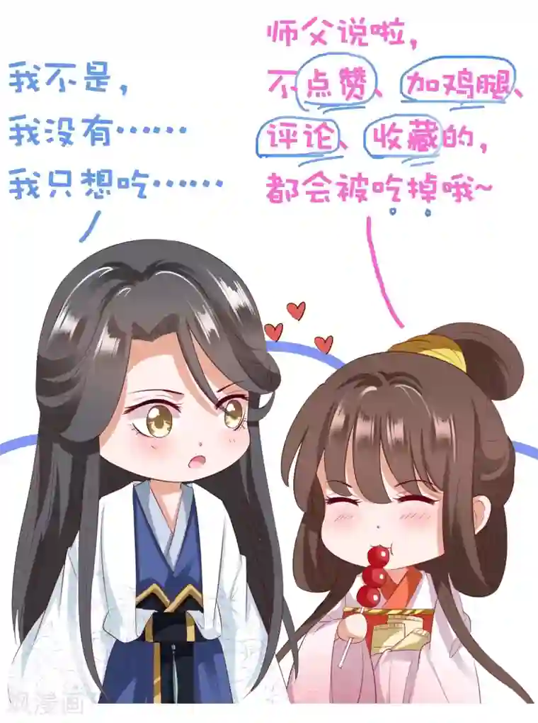 师父，那个很好吃第34话 谁来接住我呀！