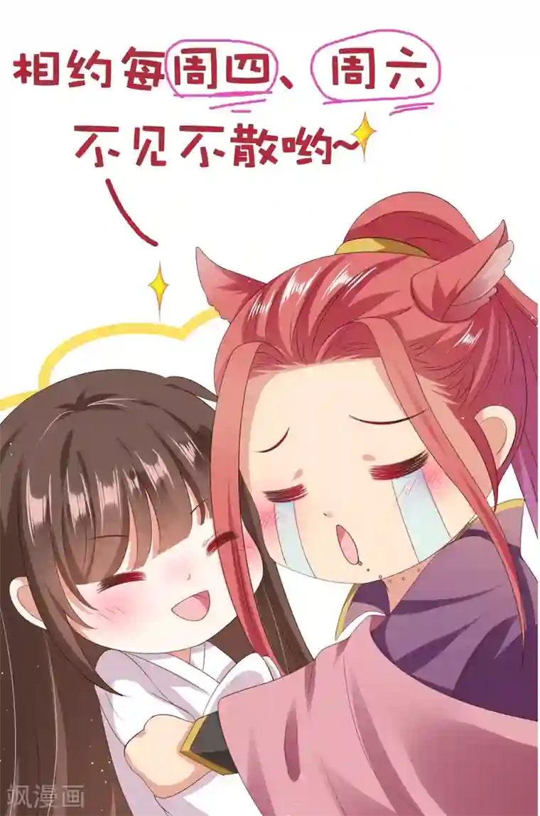 师父，那个很好吃第34话 谁来接住我呀！