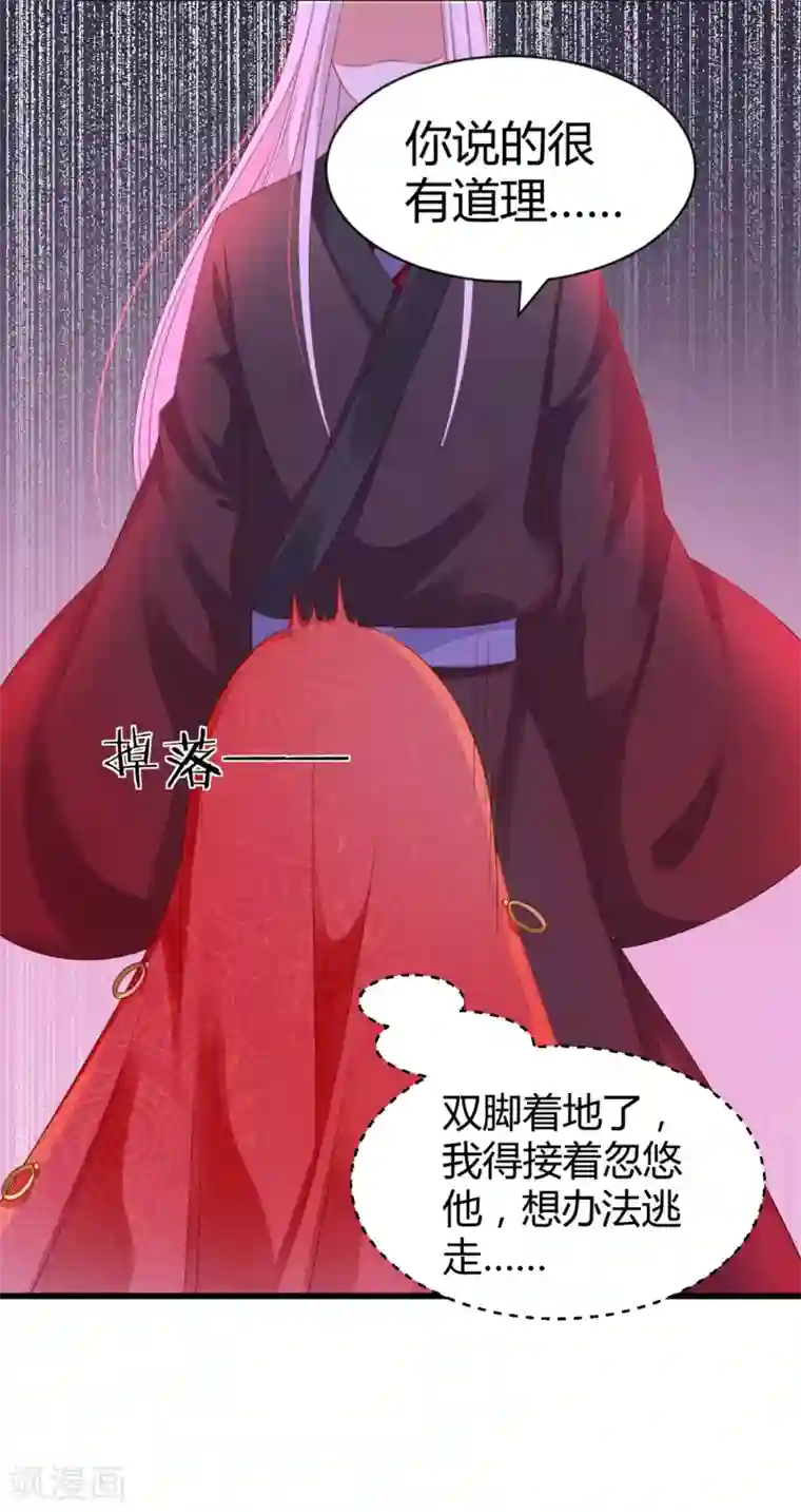 师父，那个很好吃第34话 谁来接住我呀！