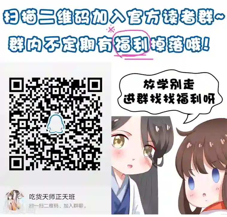 师父，那个很好吃第34话 谁来接住我呀！