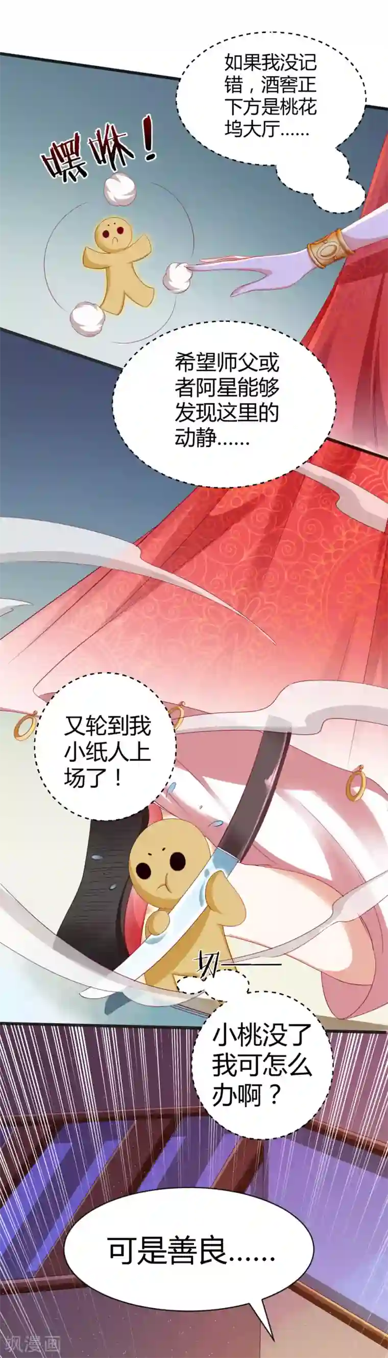 师父，那个很好吃第34话 谁来接住我呀！