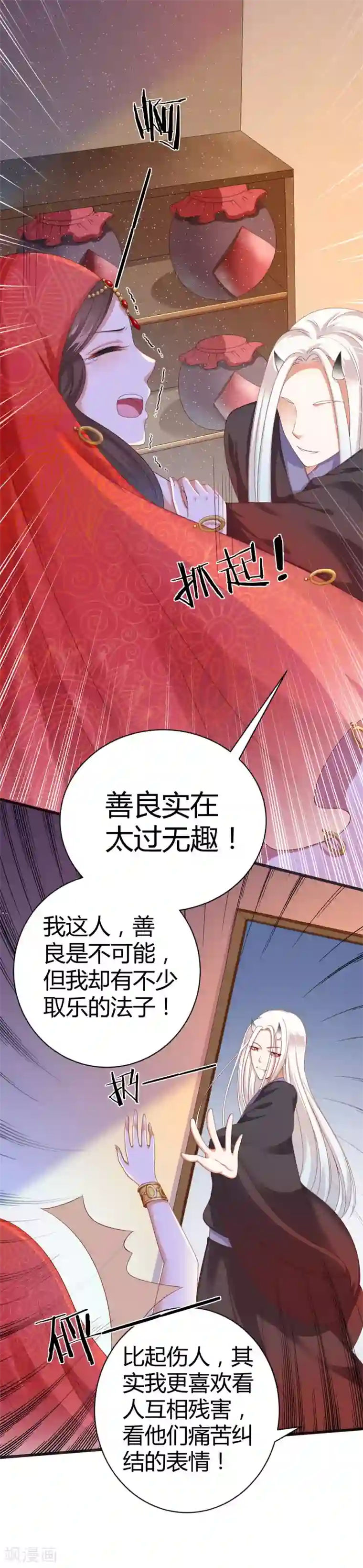 师父，那个很好吃第34话 谁来接住我呀！