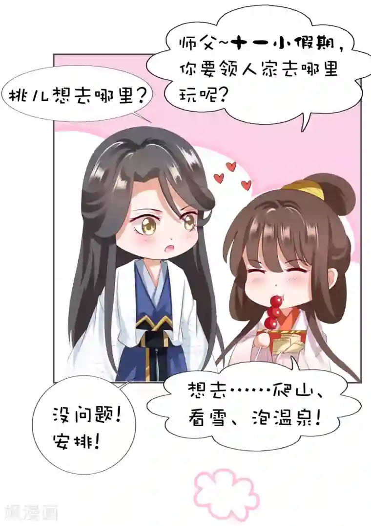 师父，那个很好吃同人小甜饼番外1